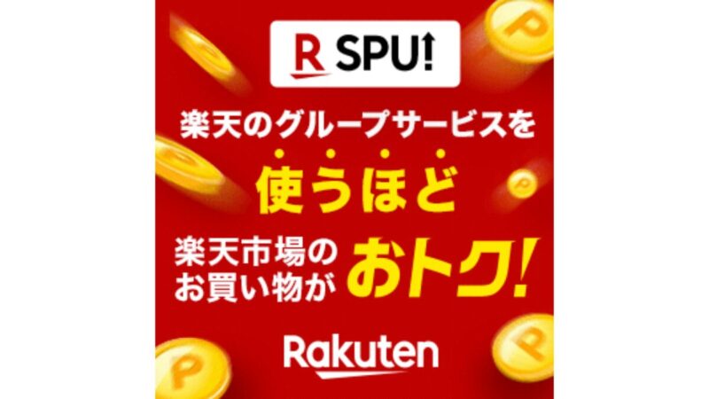 【暮らしのヒント】楽天「買い回りセール」の仕組みとは?効率よくポイントを貯めるコツを解説