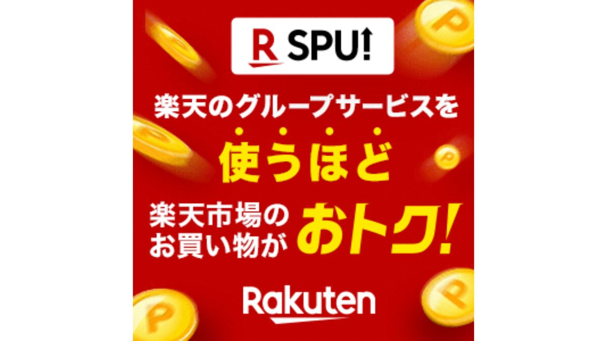 【暮らしのヒント】楽天「買い回りセール」の仕組みとは？効率よくポイントを貯めるコツを解説
