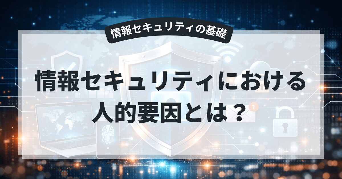 human factors in security